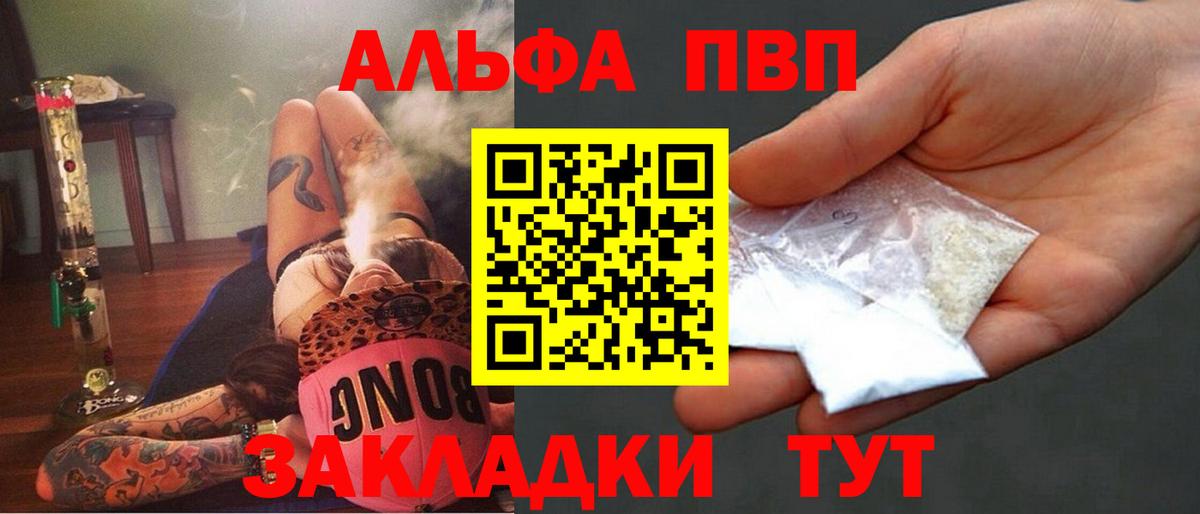 А ПВП Соль  Альфа ПВП Соль  А ПВП кристаллы  Воронеж  Вход с VPN 
