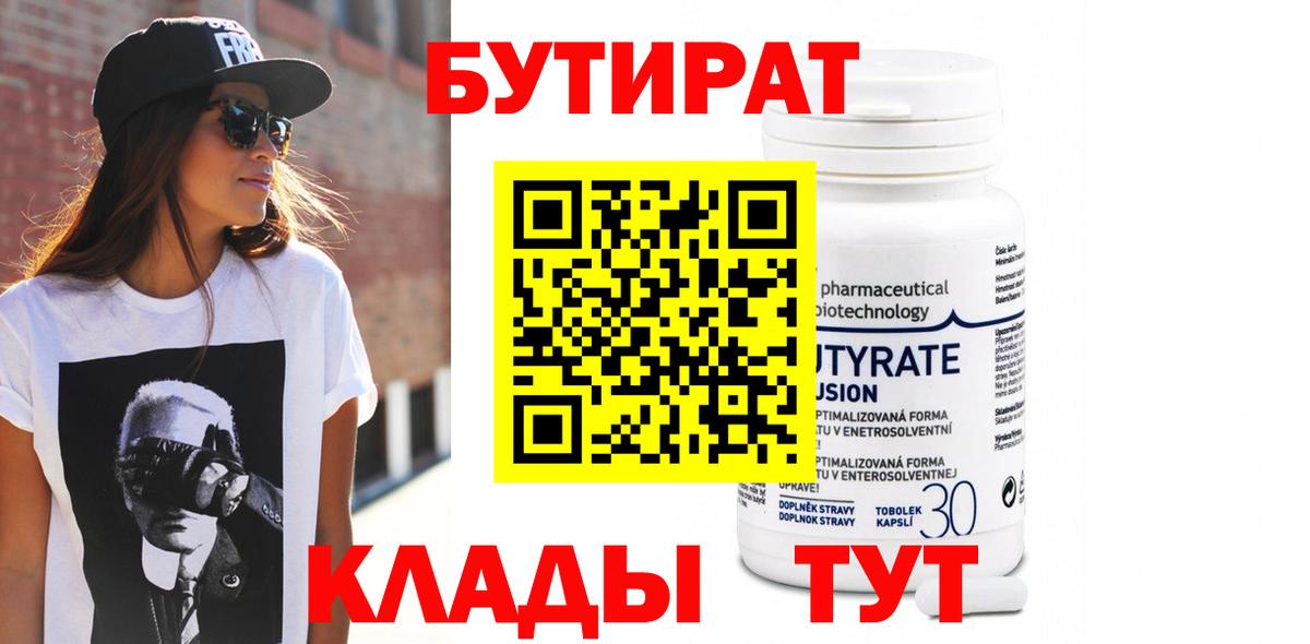 Бутират оксана  Вход с VPN  Воронеж 