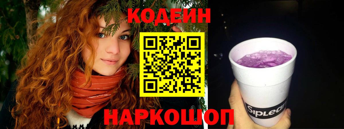 Кодеиновый сироп Lean Purple Drank  Кодеиновый сироп Lean напиток Lean (лин)  Воронеж  Вход с VPN 