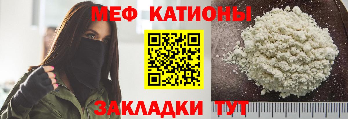 Меф мяу мяу  Воронеж
