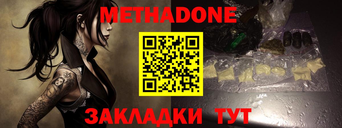 Метадон кристалл Воронеж