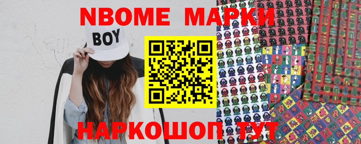 Марки 25I-NBOMe 1,8мг Воронеж