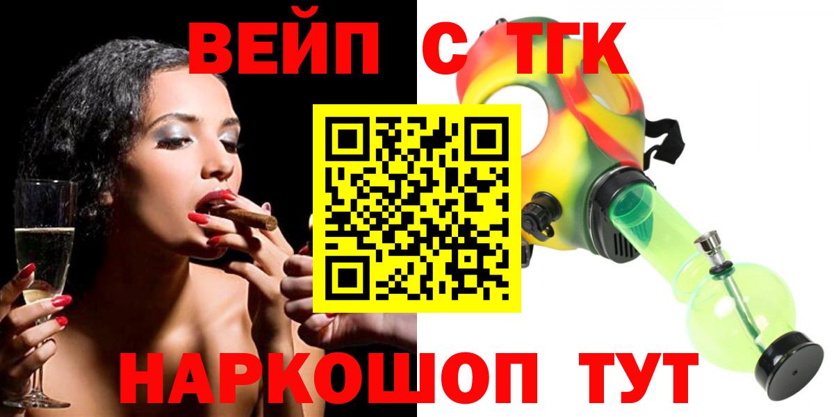 ТГК жижа Воронеж